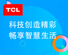  TCL通力電子招聘